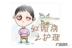 结膜炎是红眼病吗？