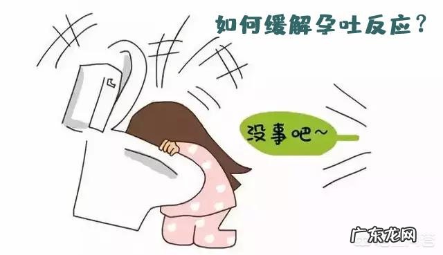 妈妈孕期反应太严重，有哪些方法可以缓解孕吐反应还益于宝宝发育的？