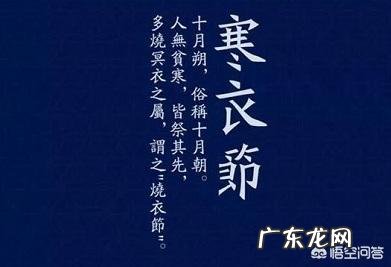 每年农历十月初一是寒衣节,是为什么而设立的节日?