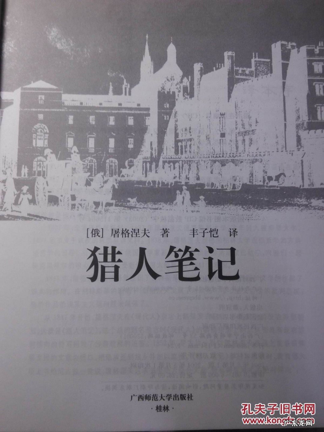 猎人笔记好词好句