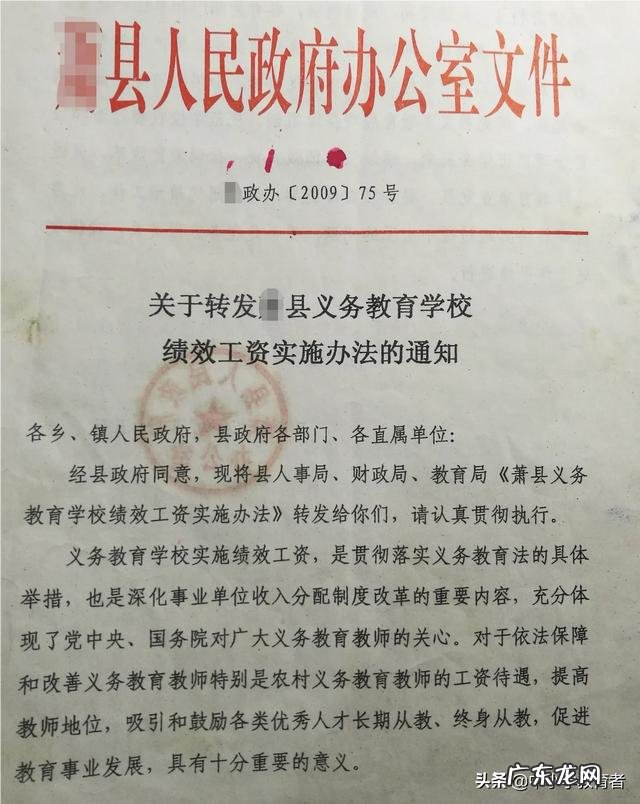 为什么要给老师们制定一个绩效工资呢?