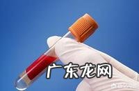 怀孕多久可以抽血验孕?准不准?