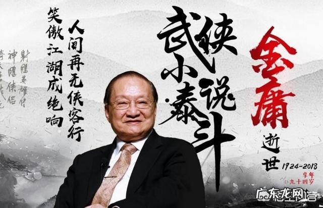 金庸先生的作品哪几部你印象最深刻?