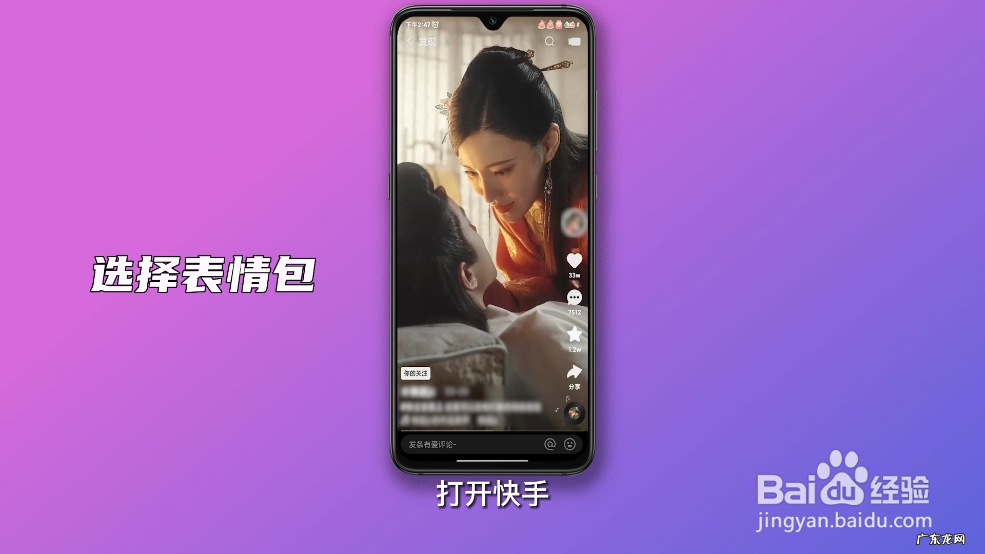 如何添加快手表情包到微信