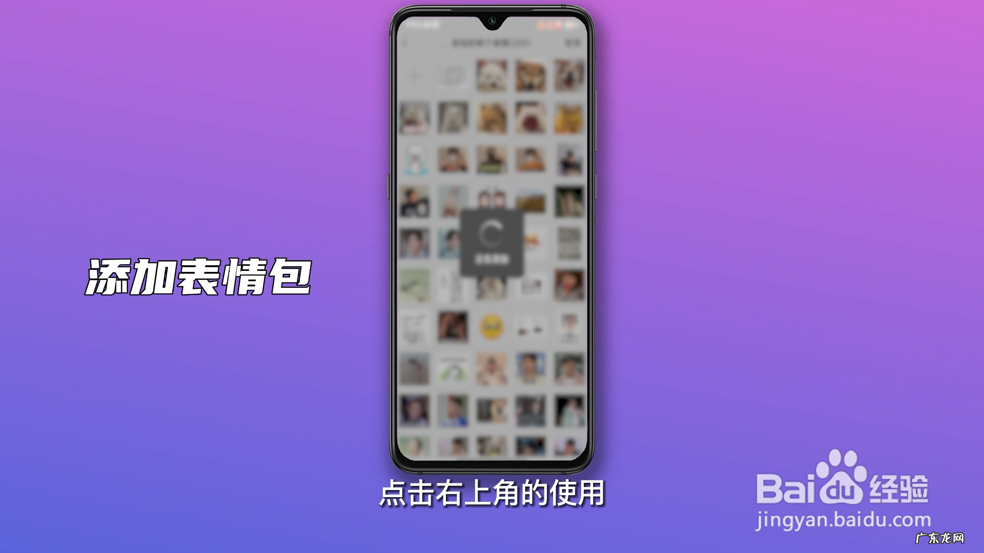 如何添加快手表情包到微信