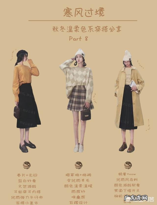 初秋日常搭配怎么穿?