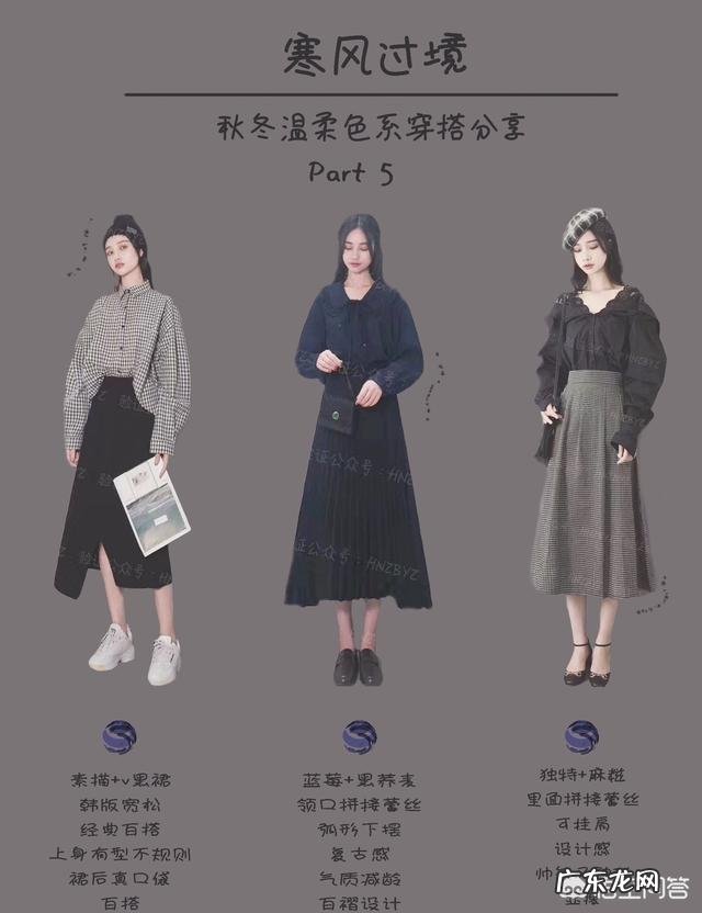 初秋日常搭配怎么穿?