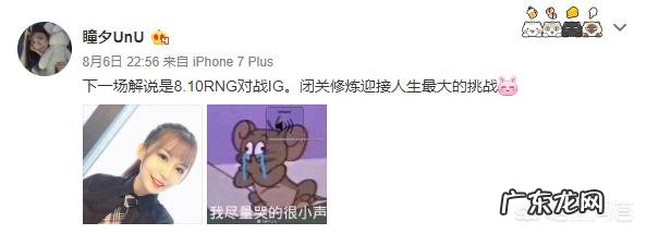 RNG和IG大战,解说阵容曝光,王多多搭档瞳夕,网友评价:绝配组合,你怎么看?