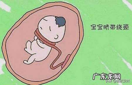 临分娩脐带绕颈三周应注意什么?