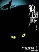 为什么许多组织要求学习狼的团队精神？