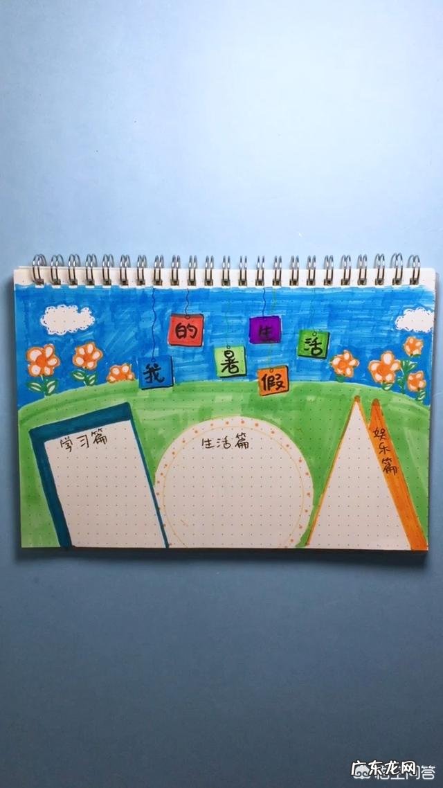 学校布置的手抄报作业，家长应该如何正确的辅导？