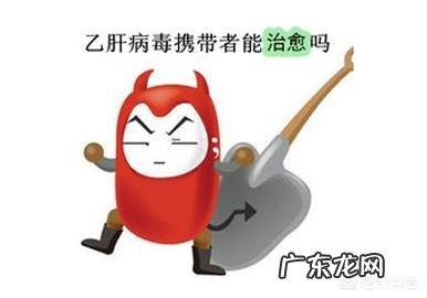 乙肝小三阳可以治好吗?应该如何治疗?