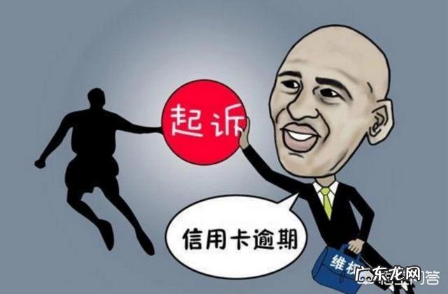 信用卡已经逾期好几个月了,但这两个月却收到信息说不用还款了,这是怎么回事?