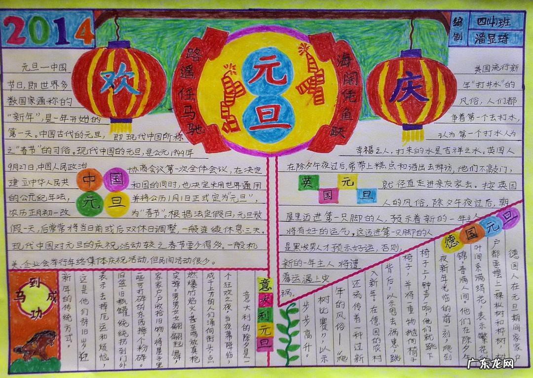 元旦手抄报的内容