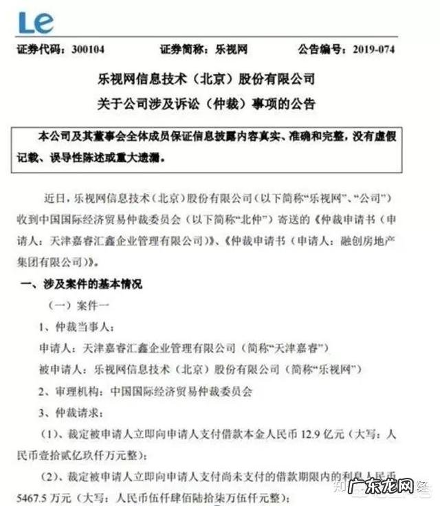 孙宏斌催账32亿,暂停上市的乐视还得起吗?