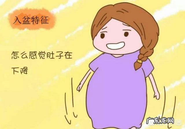 怀孕32周了,如果胎儿已经入盆,孕妇会有什么感觉呢?
