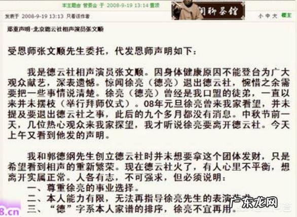 为什么岳云鹏没有像曹云金、何云伟一样离开德云社?