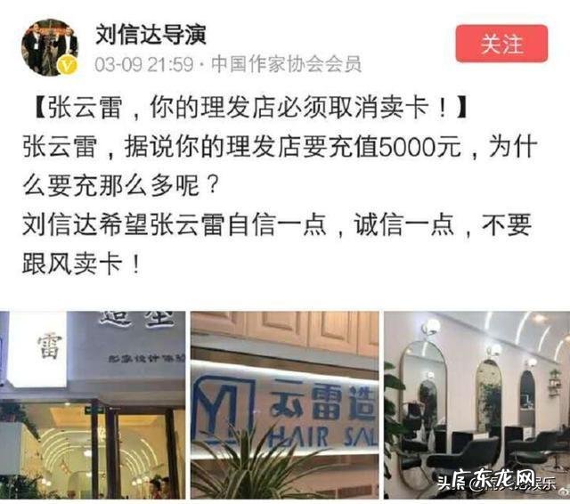 张云雷,你的理发店必须取消卖卡!刘信达导演的批评有道理吗?