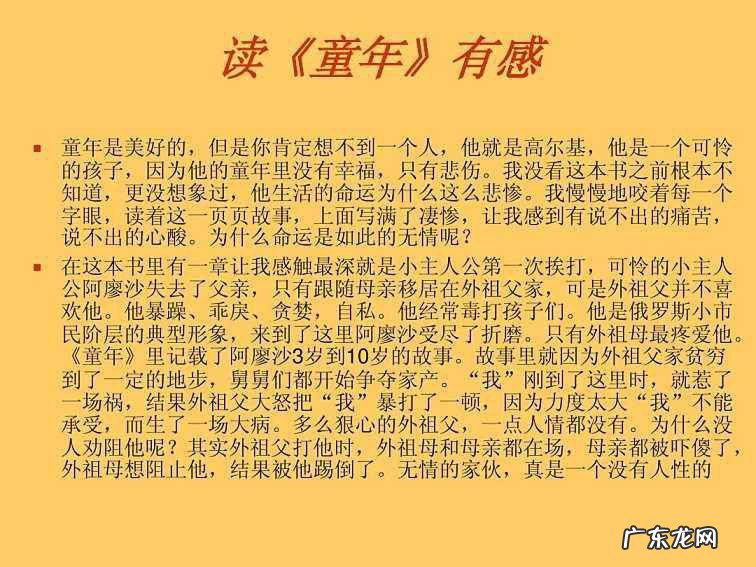 童年第三章主要内容