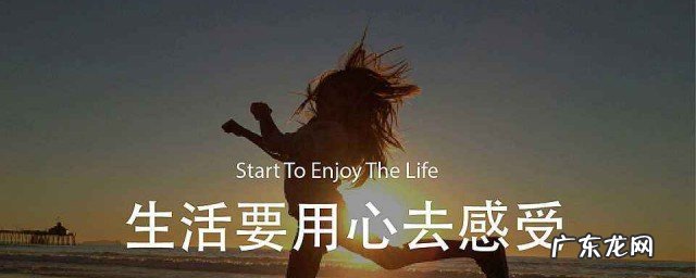 如何精致地过生活