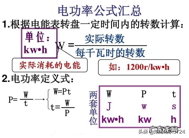 有实际电流怎么计算耗电量?
