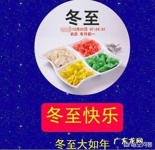 农村老话“冬至不离十一月”啥意思?为什么冬至又叫“小年”?