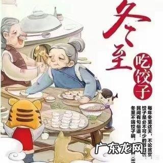 农村老话“冬至不离十一月”啥意思?为什么冬至又叫“小年”?