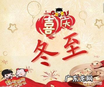 农村老话“冬至不离十一月”啥意思?为什么冬至又叫“小年”?