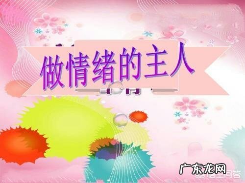 在生活中,如何控制自己的情绪?