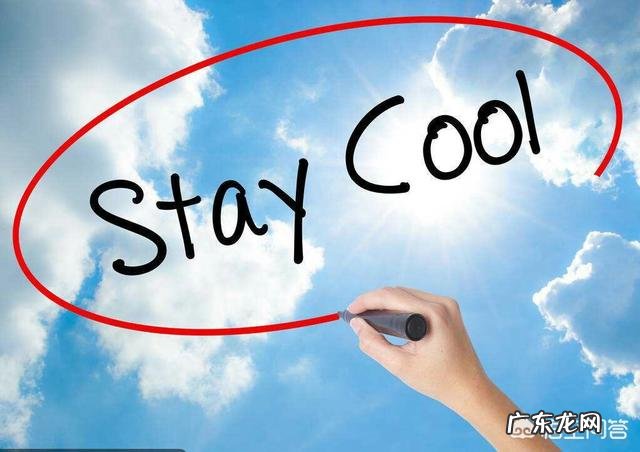 在生活中,如何控制自己的情绪?