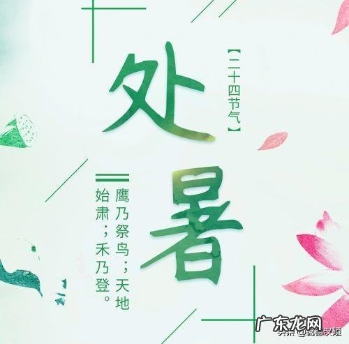 农村俗语：“处暑天不暑，炎热在中午”，什么意思呢？处暑什么时候到来？