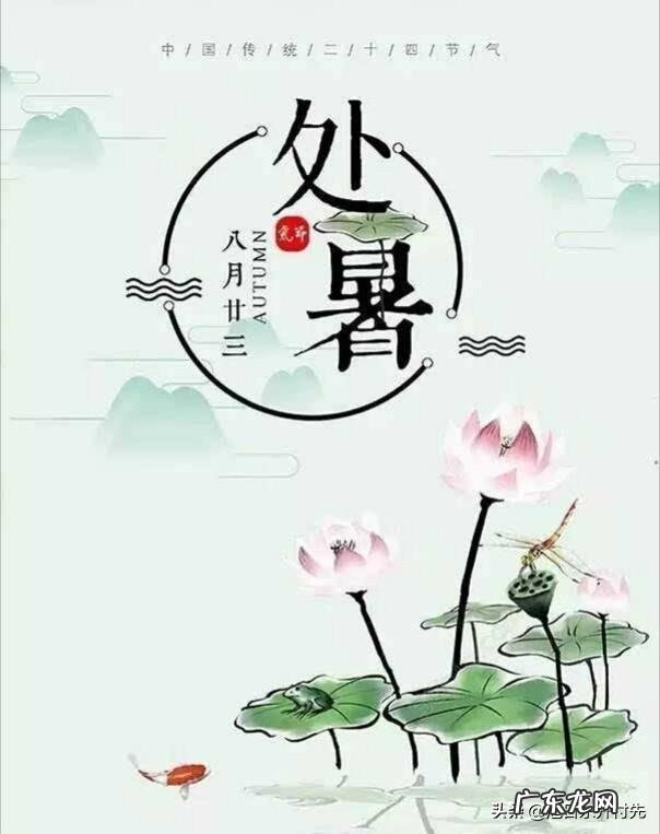 农村俗语:“处暑天不暑,炎热在中午”,什么意思呢?处暑什么时候到来?