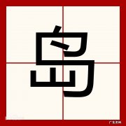 带有岛的名字