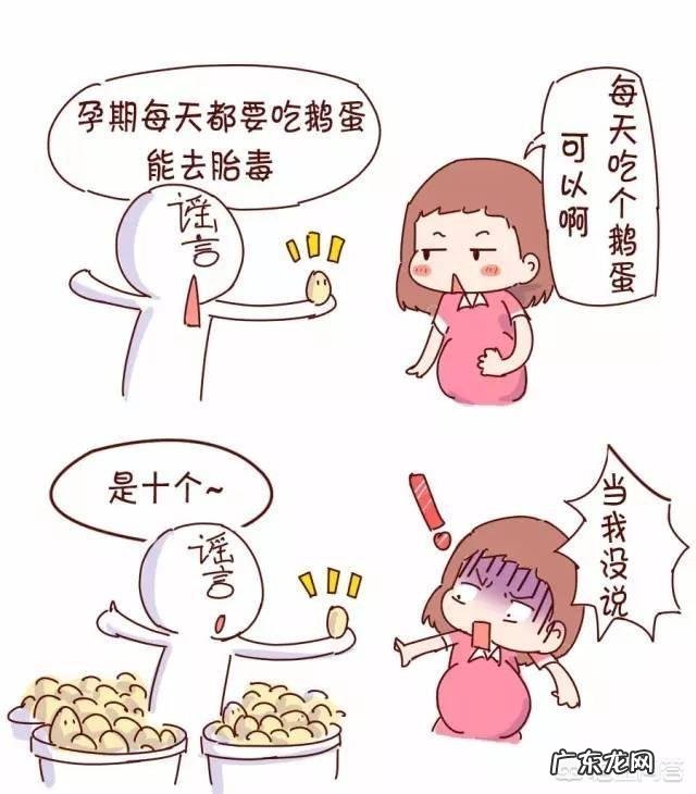 怀孕妇吃鹅蛋去胎毒是不是真的?