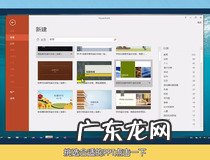 课件ppt怎么制作 这样制作清晰又美观