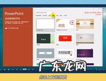 课件ppt怎么制作 这样制作清晰又美观