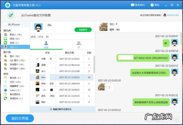 qq怎么恢复聊天记录?