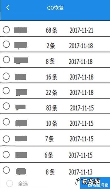 qq怎么恢复聊天记录?