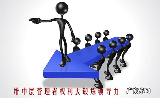 如何培养企业优秀的中层管理人才?