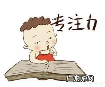 如何锻炼培养幼儿专注力?