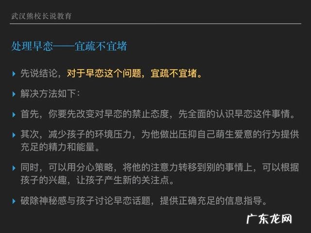 当你发现孩子上中学就开始谈恋爱?我们这些做家长的,应该怎么办?