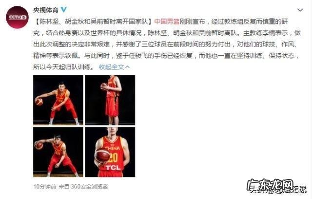 8月6日中国男篮官方宣布吴前、陈林坚、胡金秋离队,任骏飞归队,你怎么看?