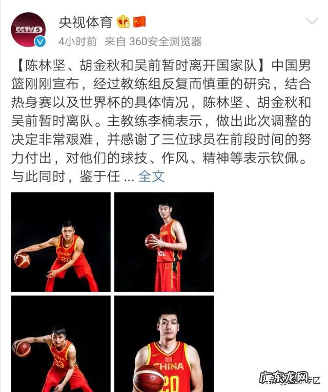 8月6日中国男篮官方宣布吴前、陈林坚、胡金秋离队,任骏飞归队,你怎么看?