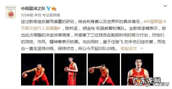 8月6日中国男篮官方宣布吴前、陈林坚、胡金秋离队,任骏飞归队,你怎么看?