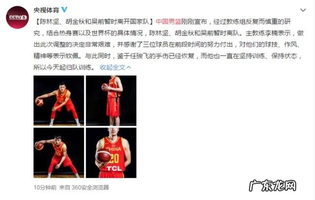 8月6日中国男篮官方宣布吴前、陈林坚、胡金秋离队,任骏飞归队,你怎么看?