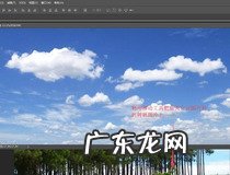 PS怎么p天空 你学会了吗