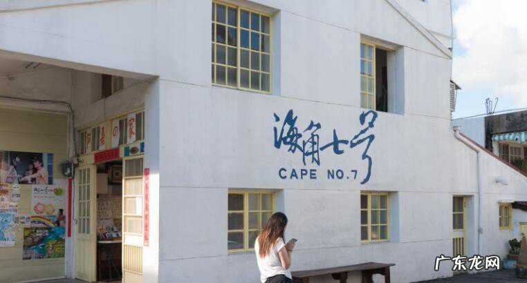 海角七号拍摄地