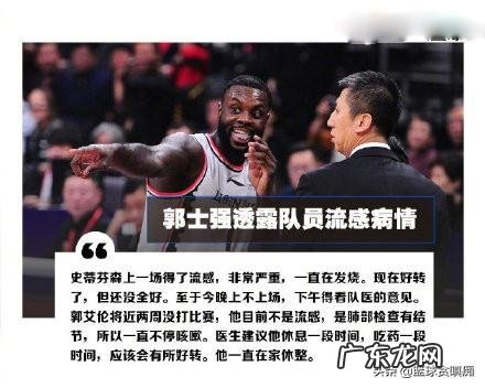 郭士强爆料郭艾伦肺部有结节将继续缺赛,郭艾伦的病情严重吗?