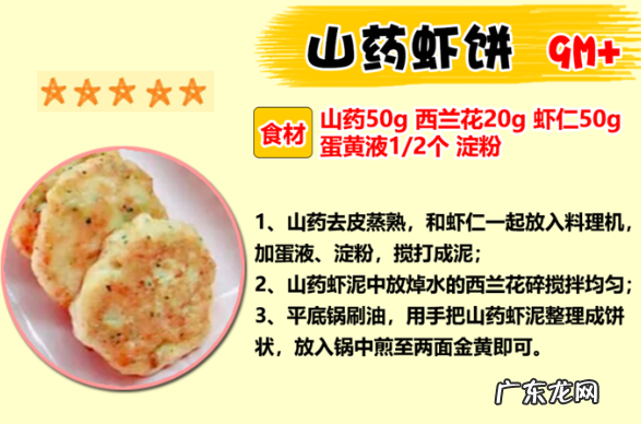 1分钟学会做16种宝宝辅食,营养价值高,内附食谱,打印照做