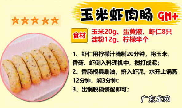 1分钟学会做16种宝宝辅食,营养价值高,内附食谱,打印照做